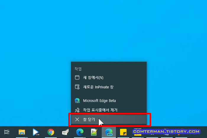 실행 중인 엣지 브라우저 창 닫기