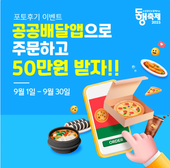 9월 동행축제 일정 한눈에 보기