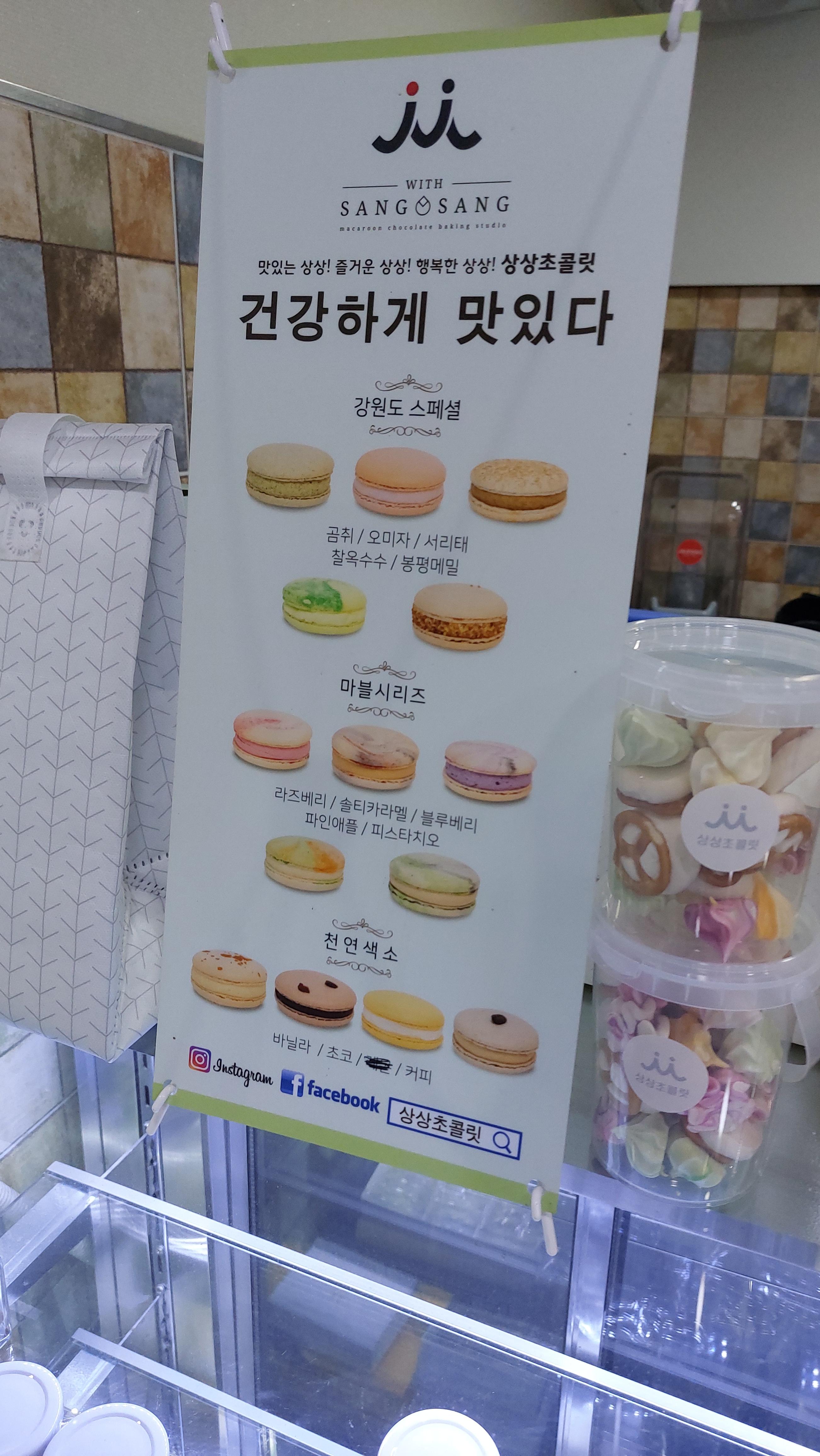 정선 상상초콜릿에서 판매하는 마카롱