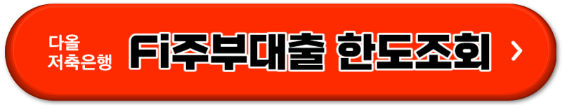 주부대출 쉽게받는 곳 (소액대출 쉬운 곳)