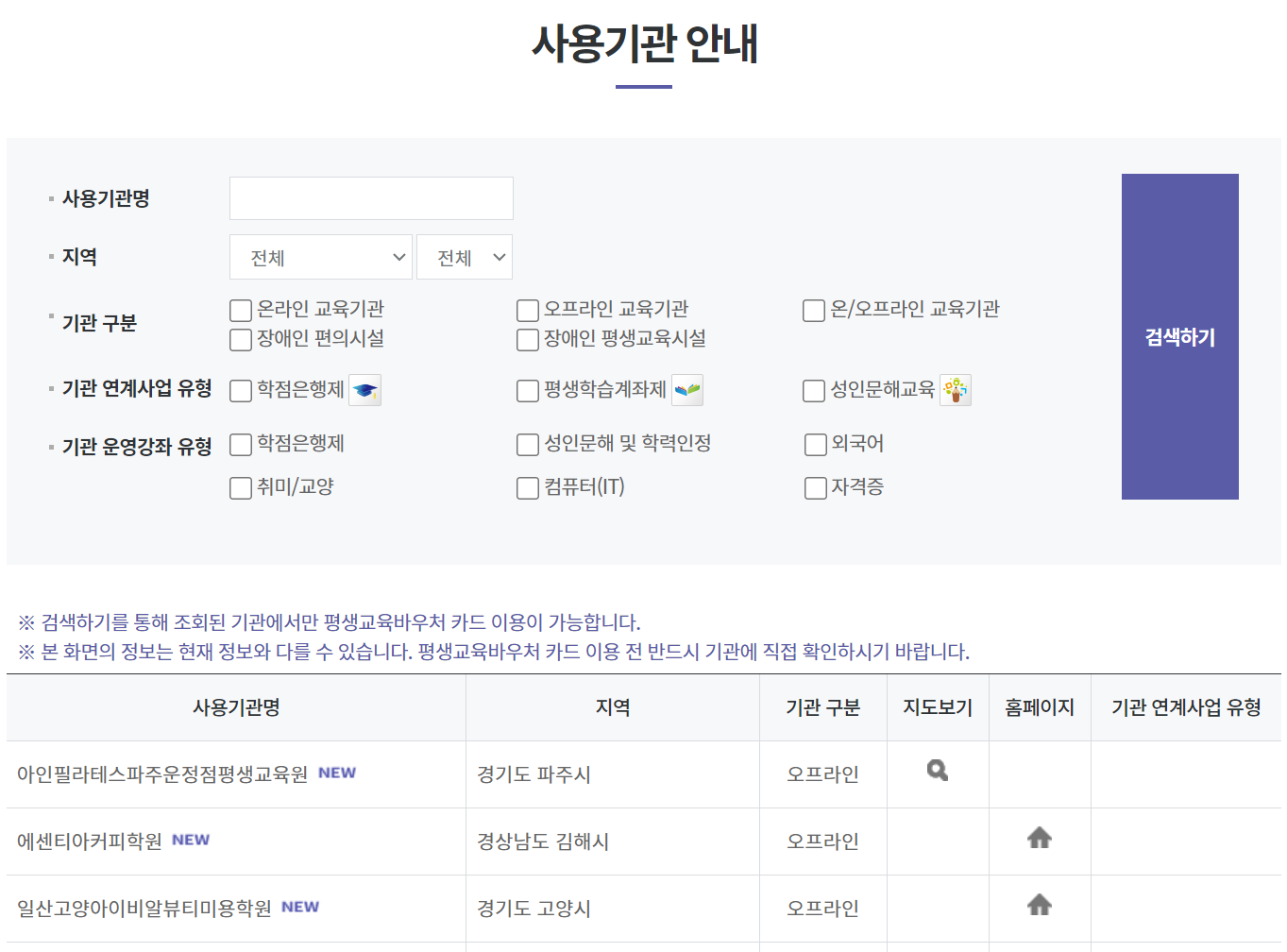 평생교육바우처 사용처 확인하기