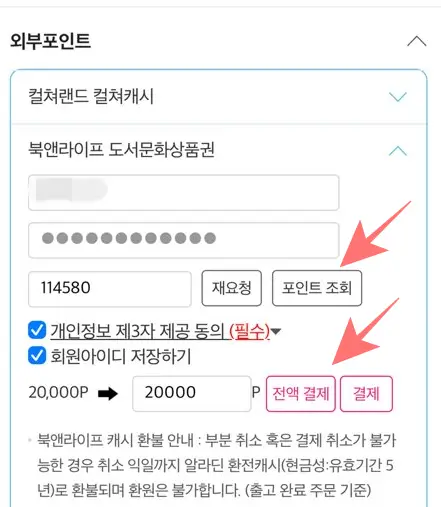 도서문화상품권 온라인 사용방법