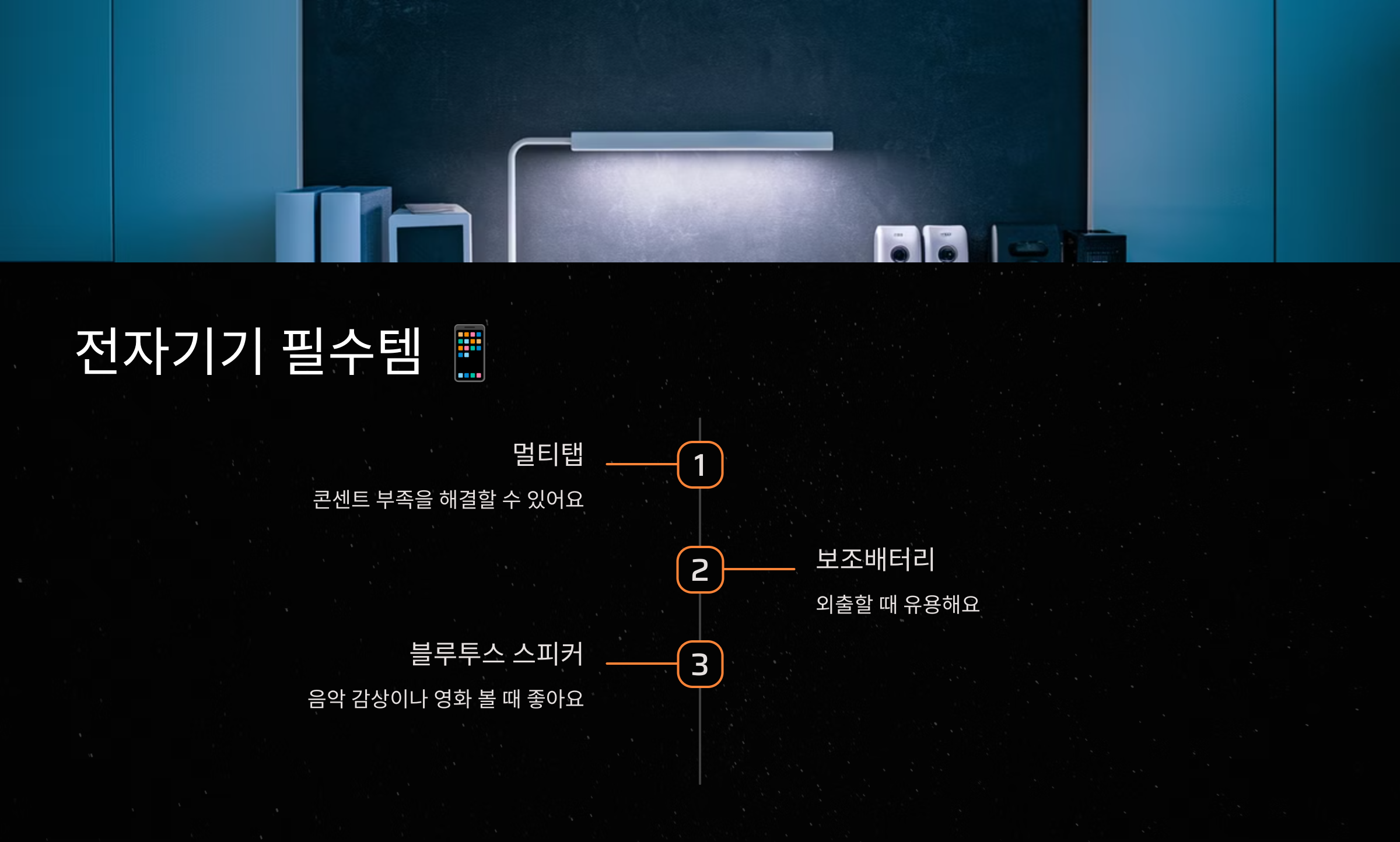 전자기기 필수템 📱