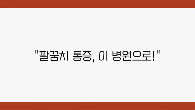 부산 추천 병원 목록