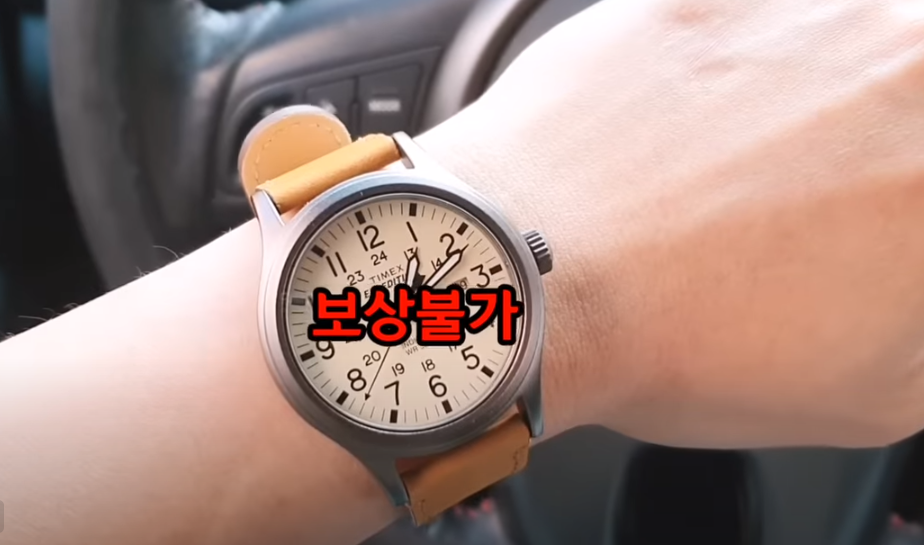 손목시계는 보상을 받지 못하지만 스마트폰은 최고 200만원까지 보상