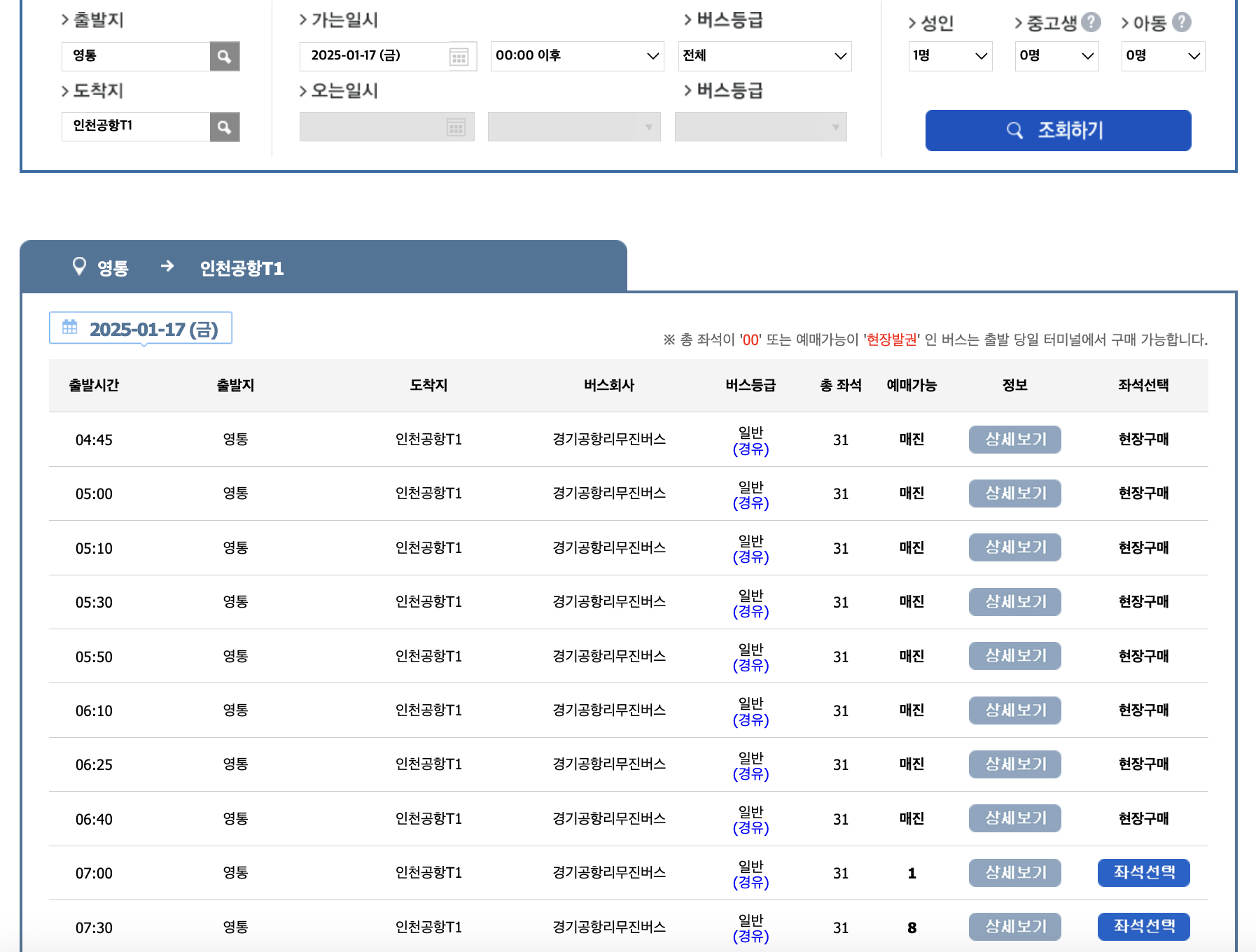 4100번 공항 버스 시간표 예매 예약 방법 4100 리무진 /요금 정류장 안내 및 최신시간표 2025