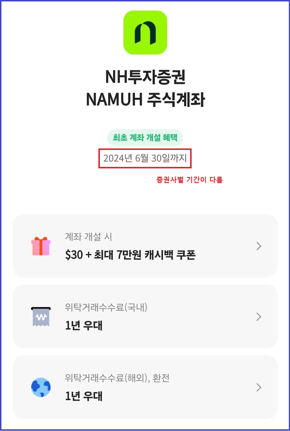 증권사 20일 제한 계좌 개설