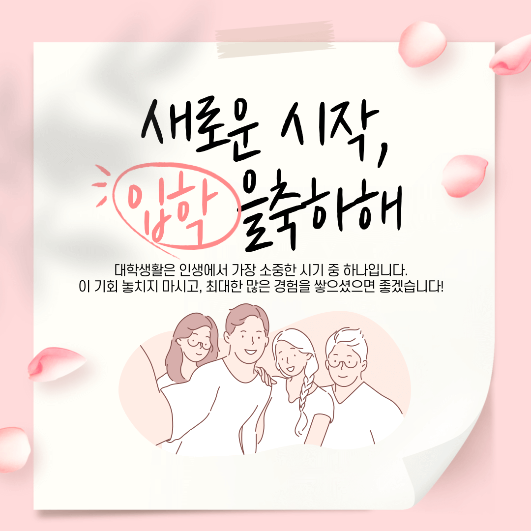 2024 입학 축하 문구 · 인사말 · 메시지 모음 무료