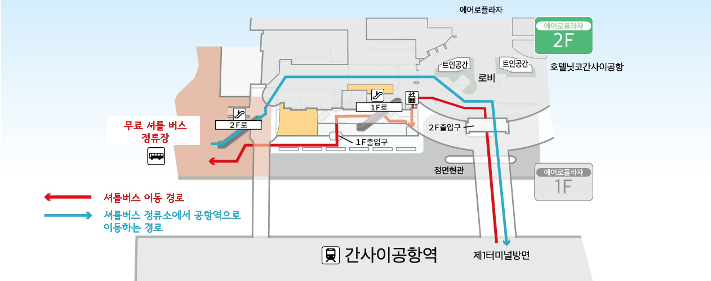 간사이 공항역으로 가는 경로