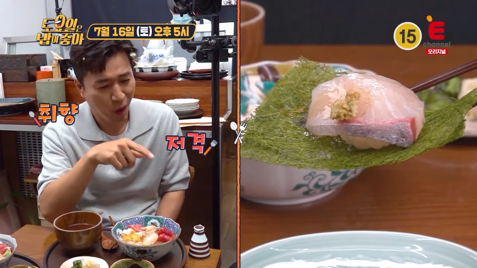 토요일은 밥이좋아 일본식 회 해산물 덮밥 카이센동 맛있는 일식집 강남 맛집 추천 제29회 토밥즈 방송정보