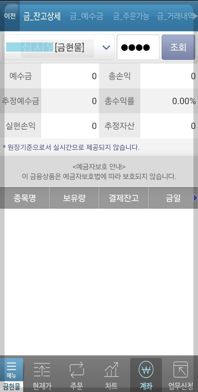 키움증권-영웅문-금현물계좌