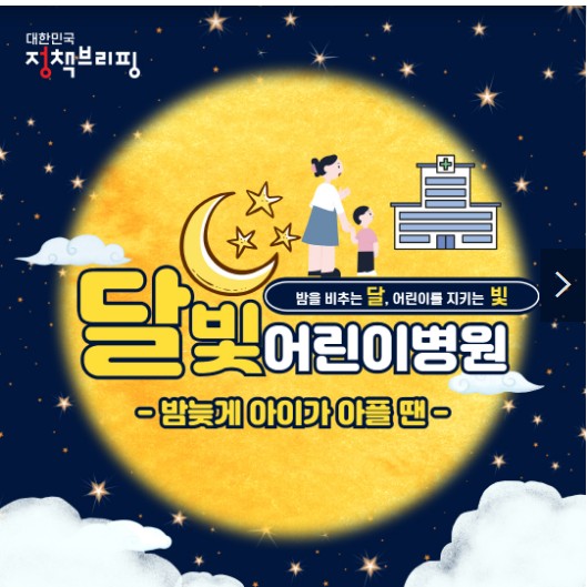 달빛어린이병원