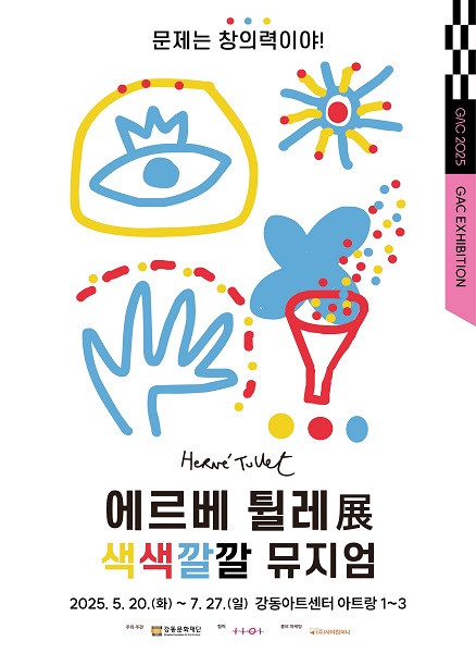 에르붸 튈레 전시회