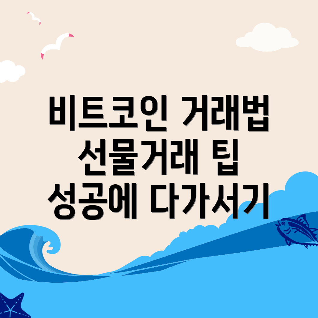 비트코인 선물거래소