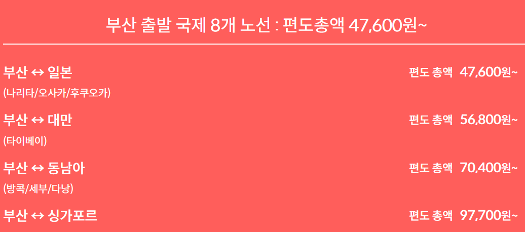 제주항공특가 찜특가 87% 할인 할인코드 이벤트