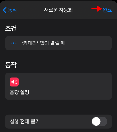 아이폰 카메라 자동화 무음설정