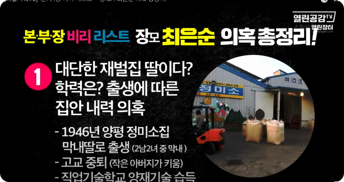 김건희 윤석열 최은순 장모 의혹 리스트