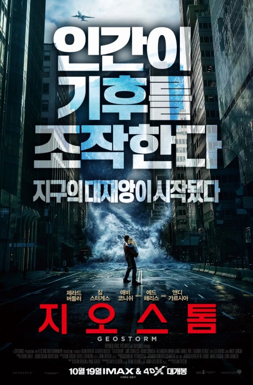 지오스톰