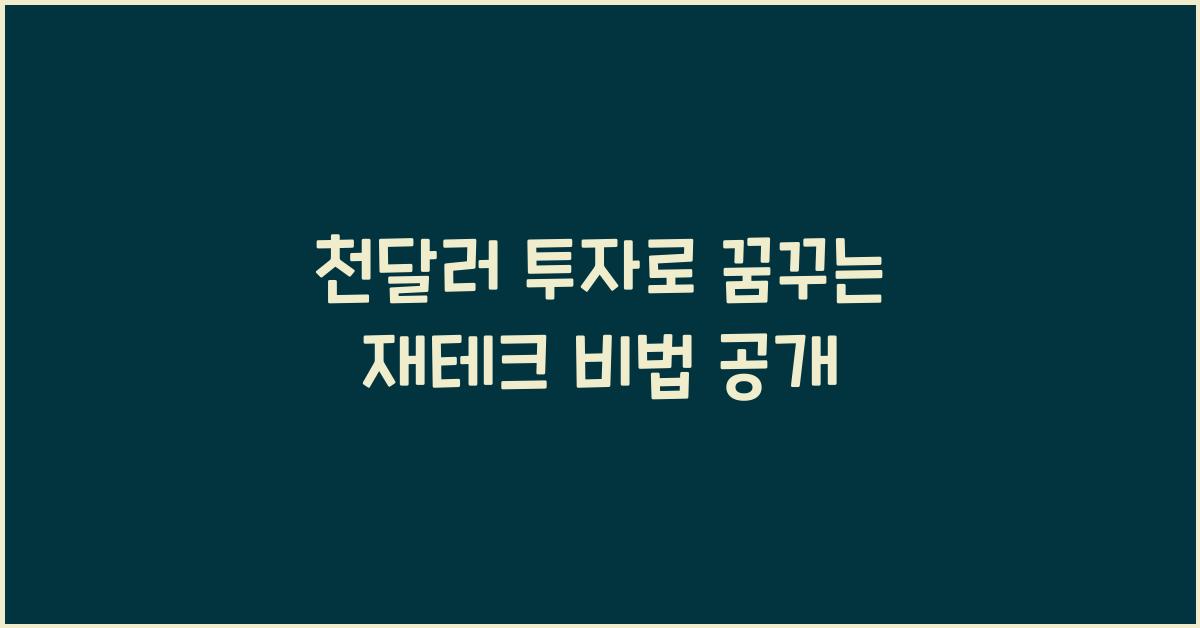 천달러