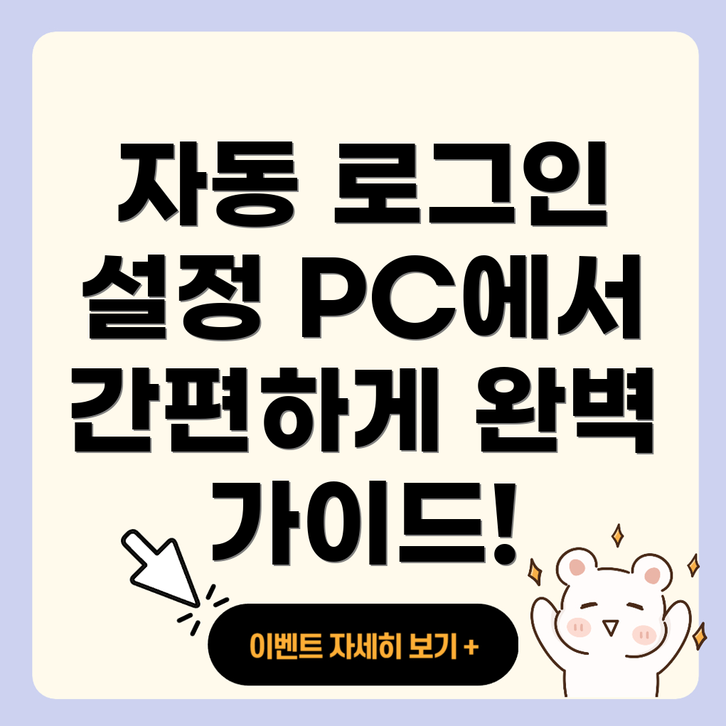 카카오톡 자동 로그인