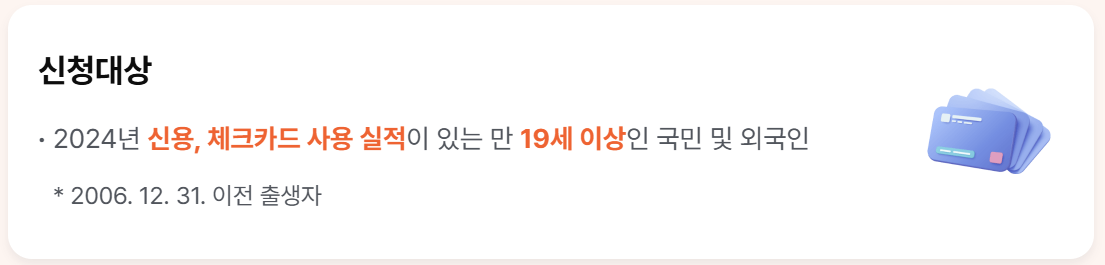 상생페이백 환급 신청 완벽 정리