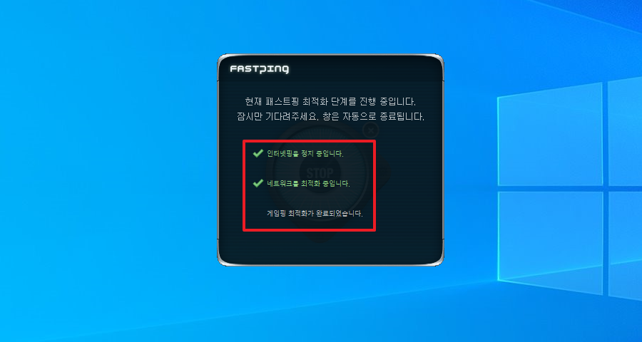 패스트핑 최적화 단계