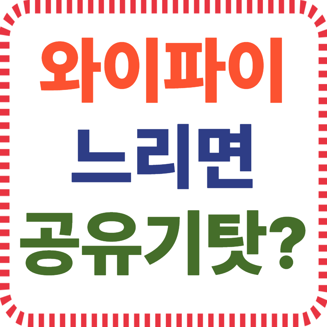 와이파이 느림 원인, 공유기 교체 시기, 인터넷 끊김 진단, 5GHz 신호 불량, 공유기 수명 판단, 무선 속도 저하