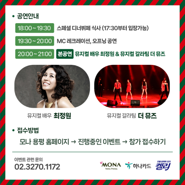 2024 모나 용평 리조트 스키장 크리스마스 이벤트 정보 안내