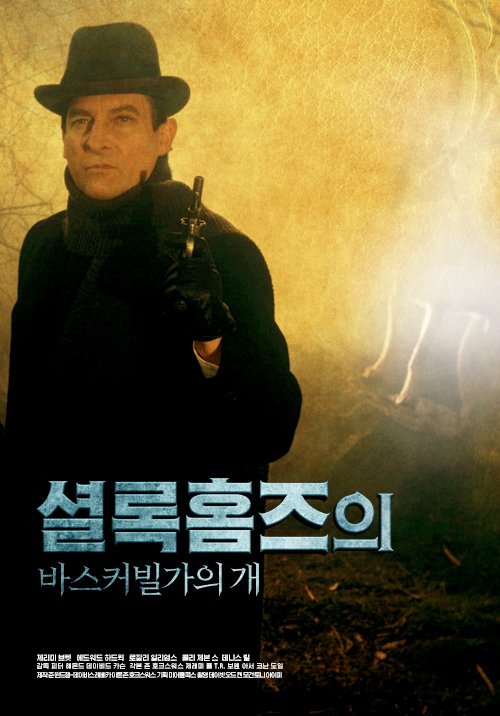 바스커빌 가문의 사냥개 책표지