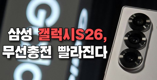 갤럭시S26