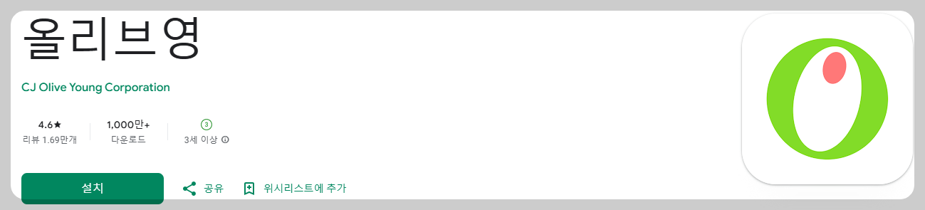 올리브영 재고 확인