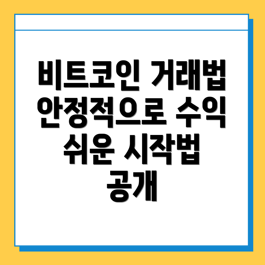 비트코인 선물거래