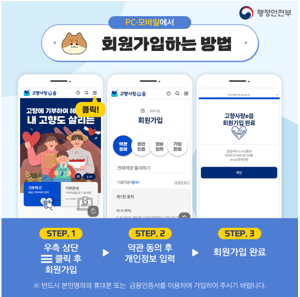 고향사랑e음기부방법