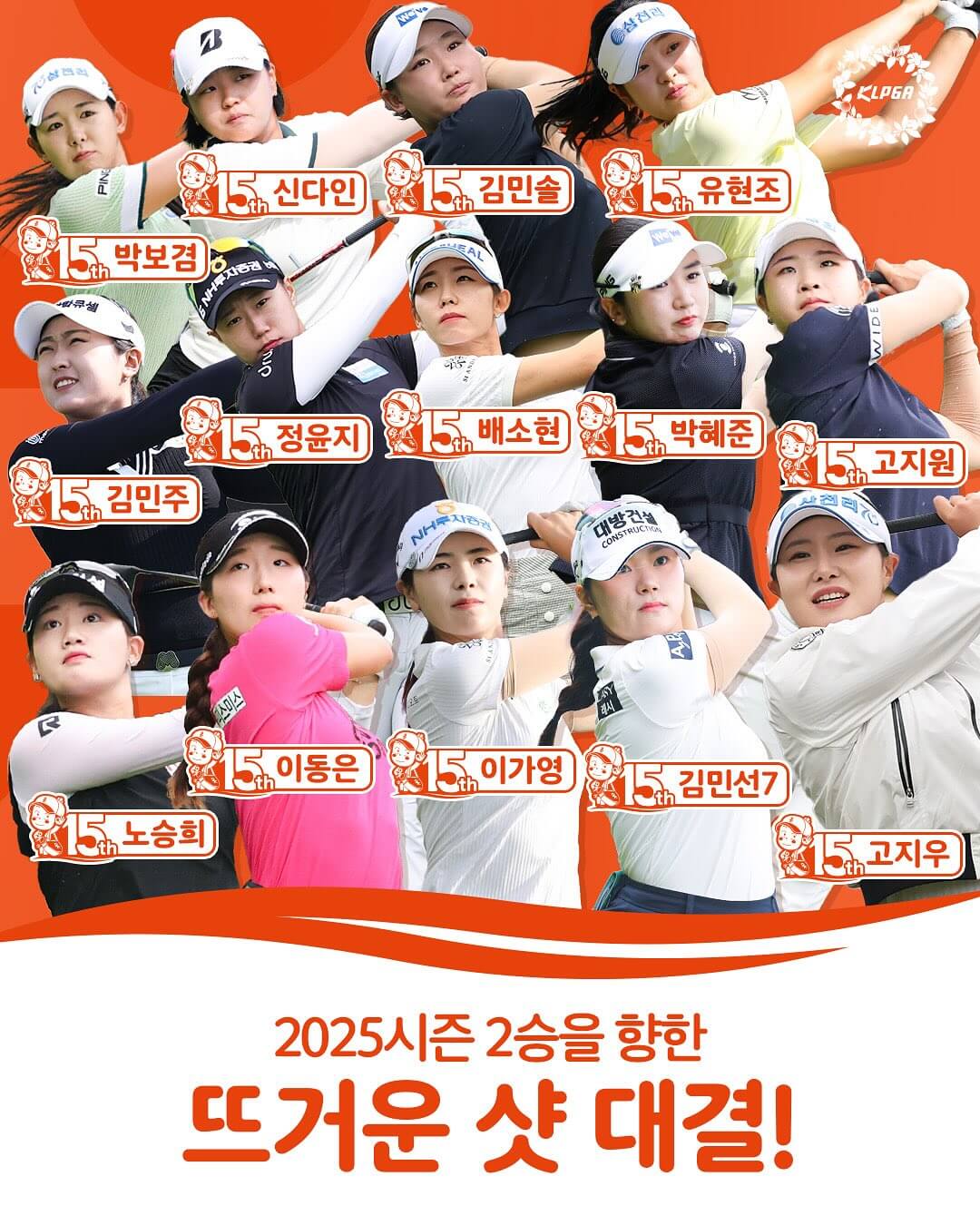 KLPGA OK저축은행 읏맨 오픈