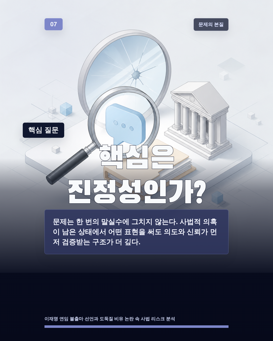 핵심은 진정성인가?