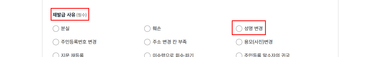 6️⃣ 재발급 사유 선택