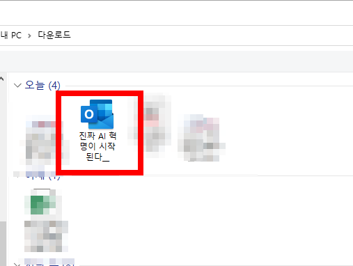 eml 파일 여는법