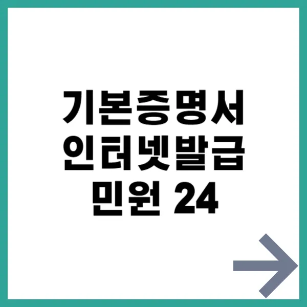 기본증명서 대문