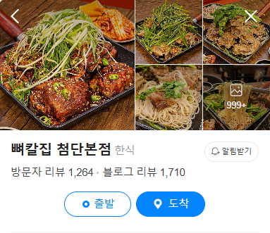 생생정보 뼈구이뼈수육 광주 광산구 뼈칼집