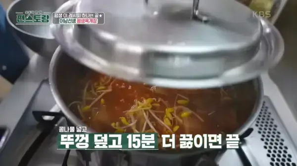 편스토랑-류수영-육개장-만들기