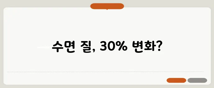마그네슘 멜라토닌 복합제가 수면 질을 30%나 향상시킨 실험 결과 놀랍다!