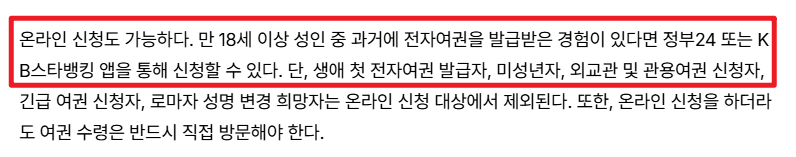 여권 재발급 온라인 신청