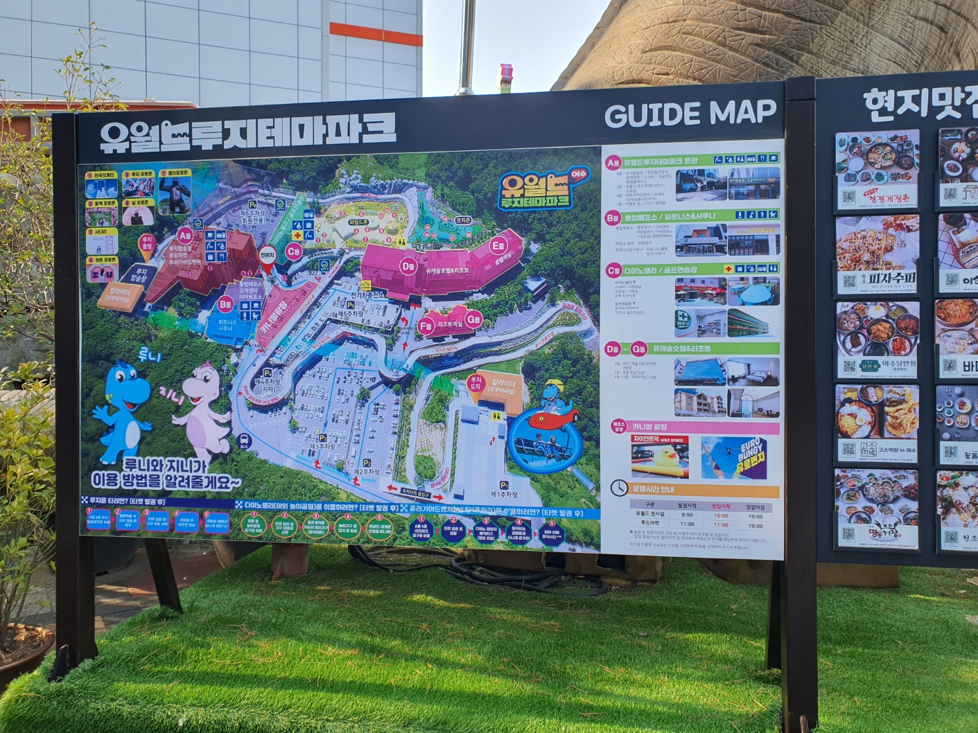 여수 루지테마파크