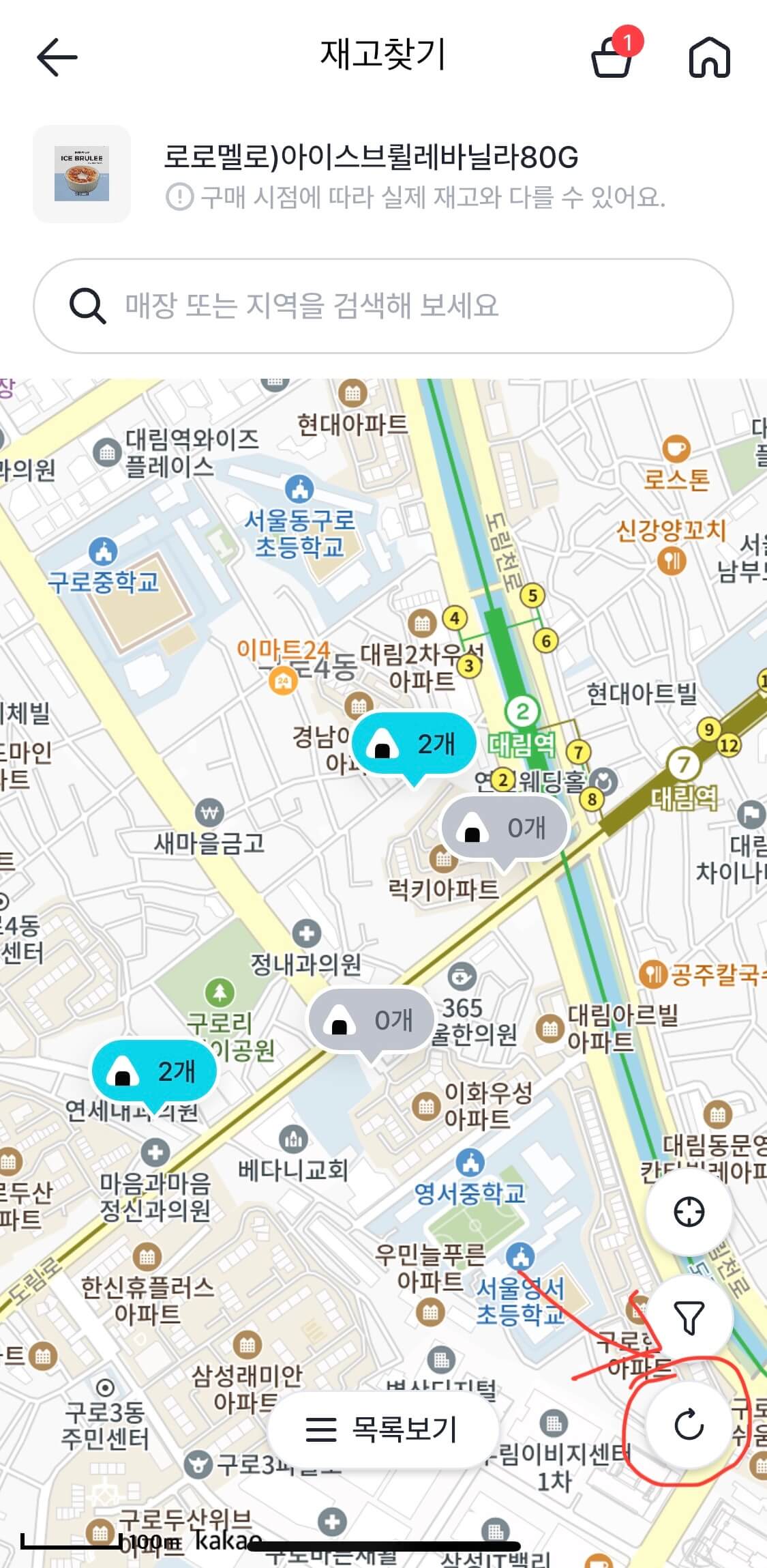 GS25 로로멜로 아이스브륄레