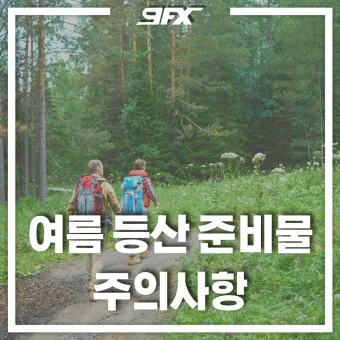 여름에 떠나기 좋은 산 추천과 등산 코스 베스트_16