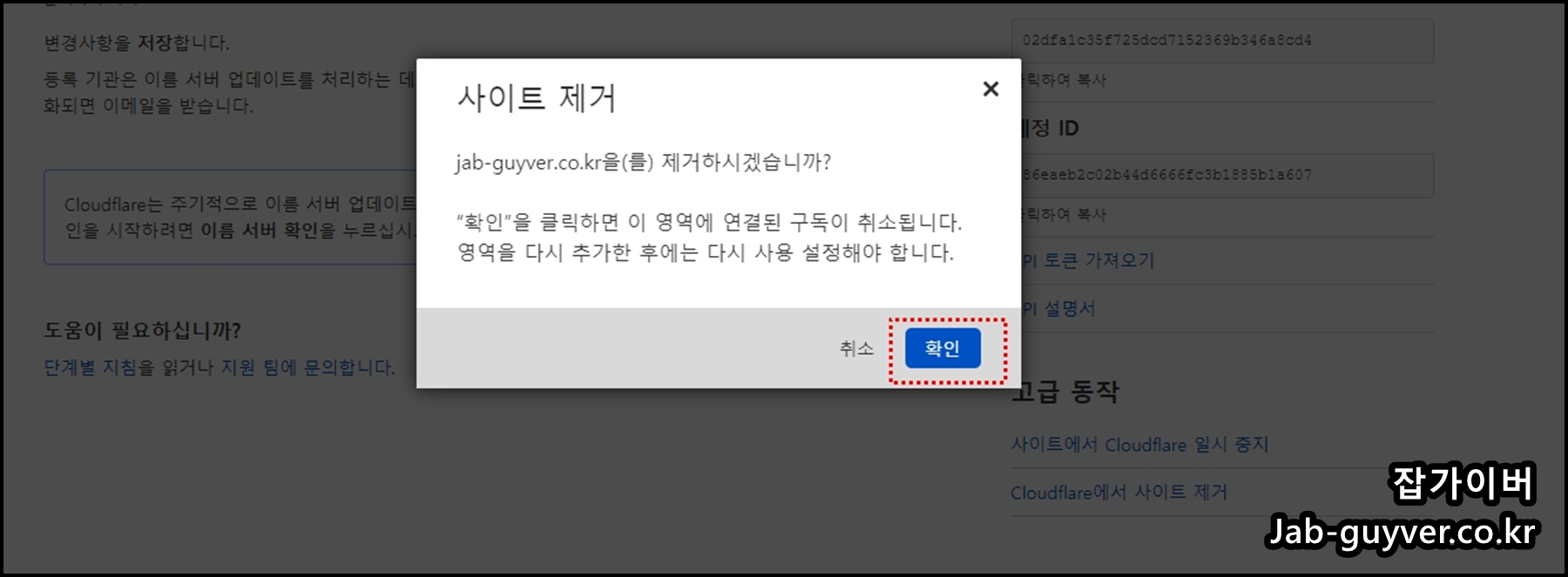 클라우드플레어 사이즈 제거