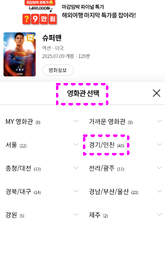 롯데시네마 경로우대 예매 02