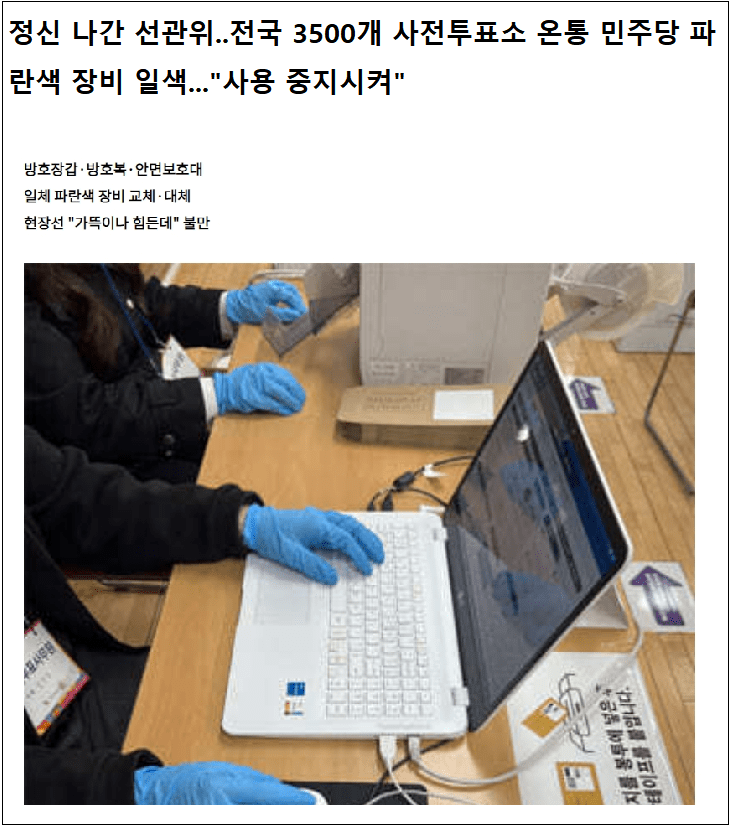 선관위가 도대체 선거 관리하는 기관인지,. 도대체 모르겠네