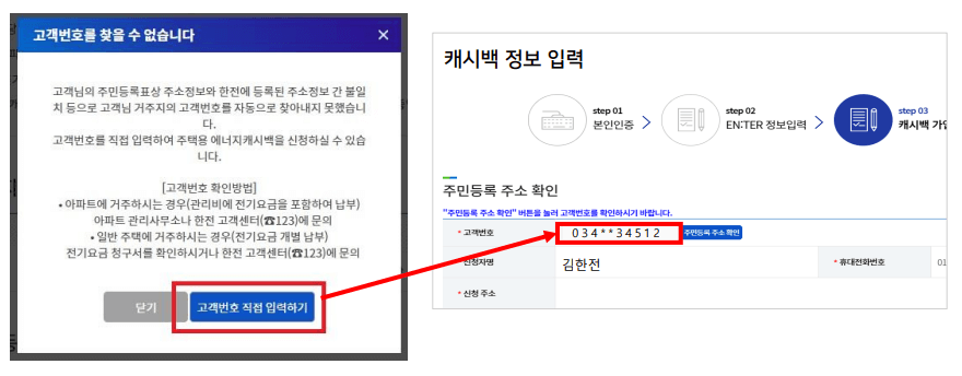 한전 에너지 캐시백 신청
