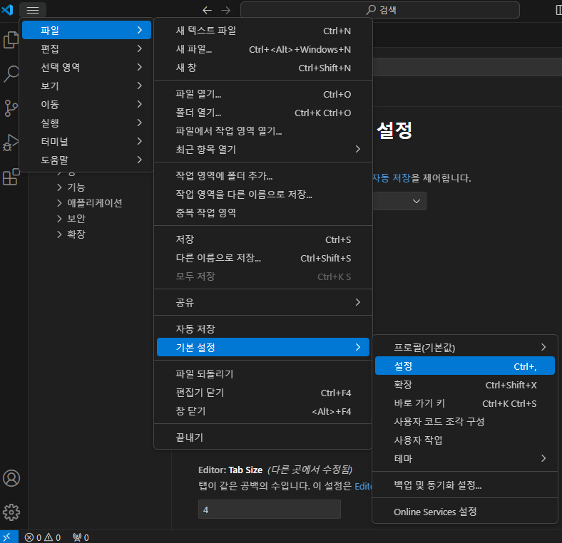 vscode 설정